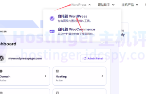 WordPress主机购买教程