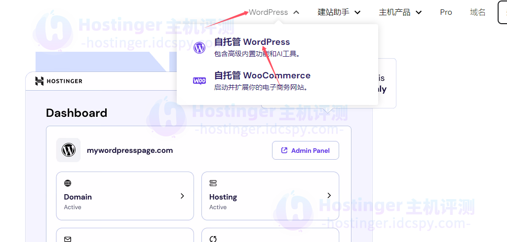 WordPress主机购买教程