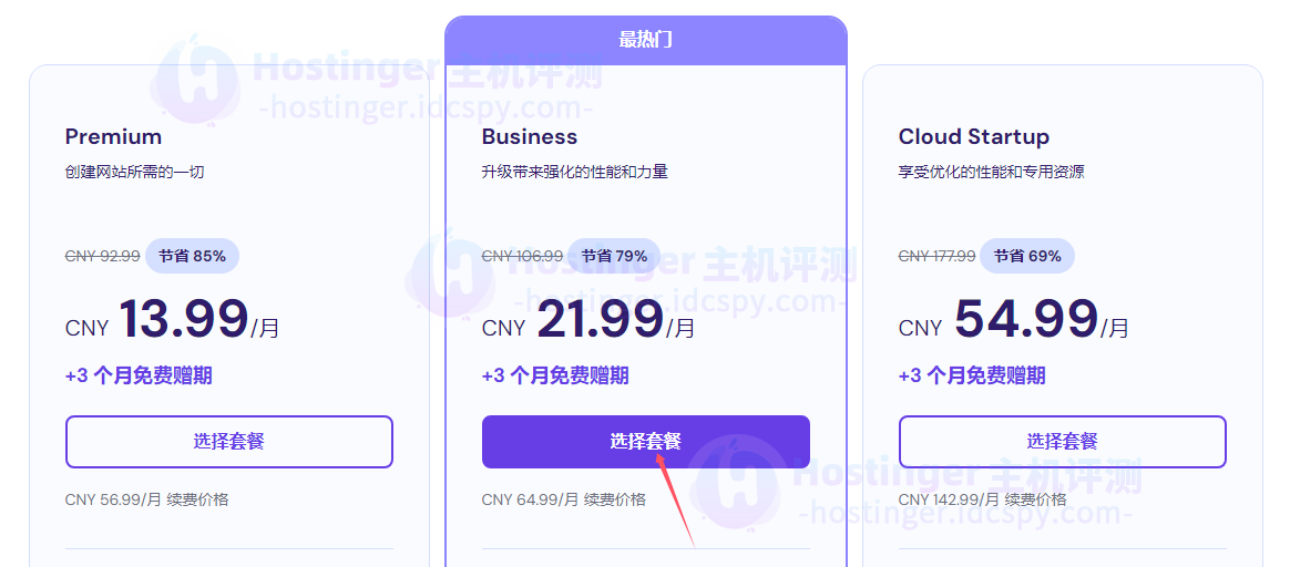 WordPress主机购买教程