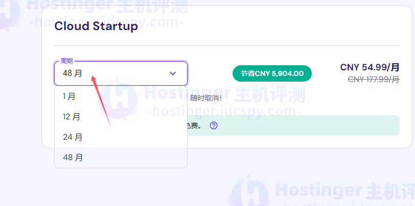 Hostinger云主机使用优惠码教程