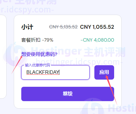 WordPress主机购买教程
