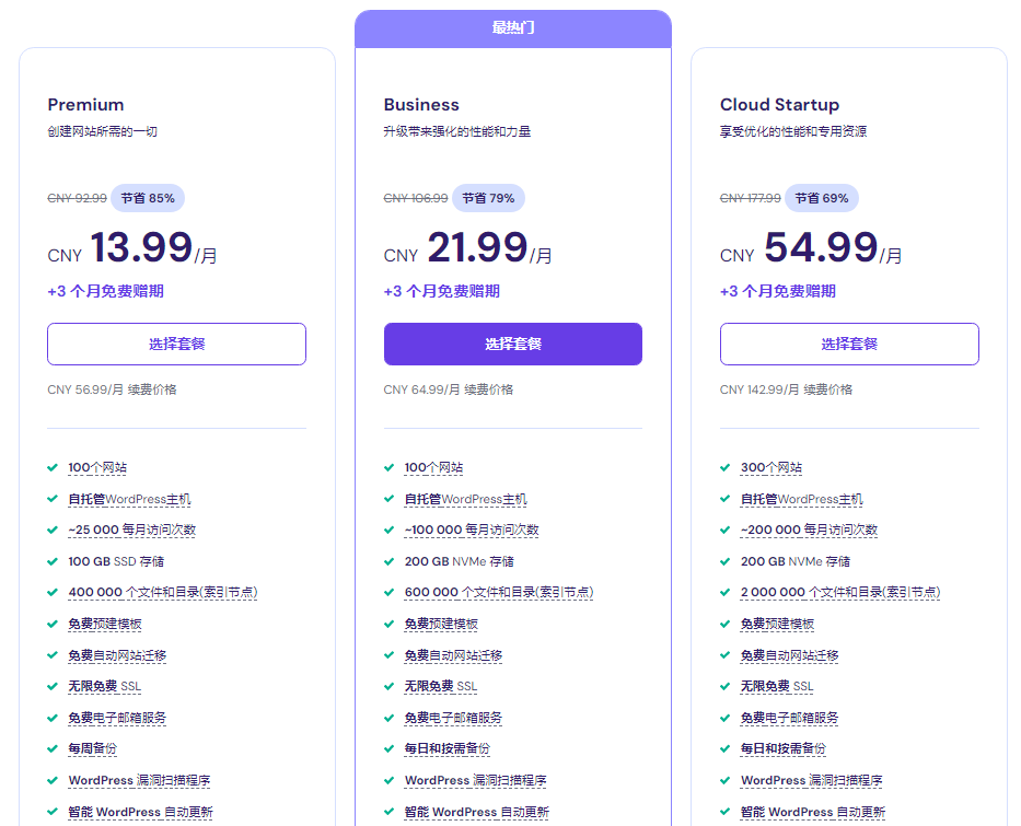 Hostinger虚拟主机