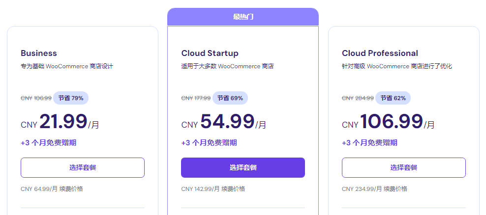 Hostinger WooCommerce主机