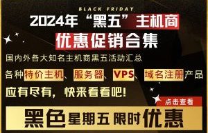 黑色星期五活动