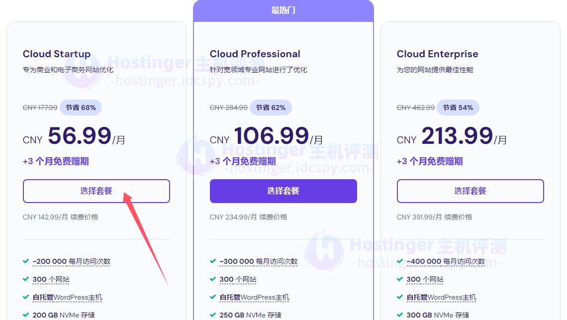 Hostinger云主机优惠码使用教程