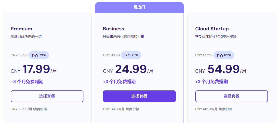 Hostinger虚拟主机