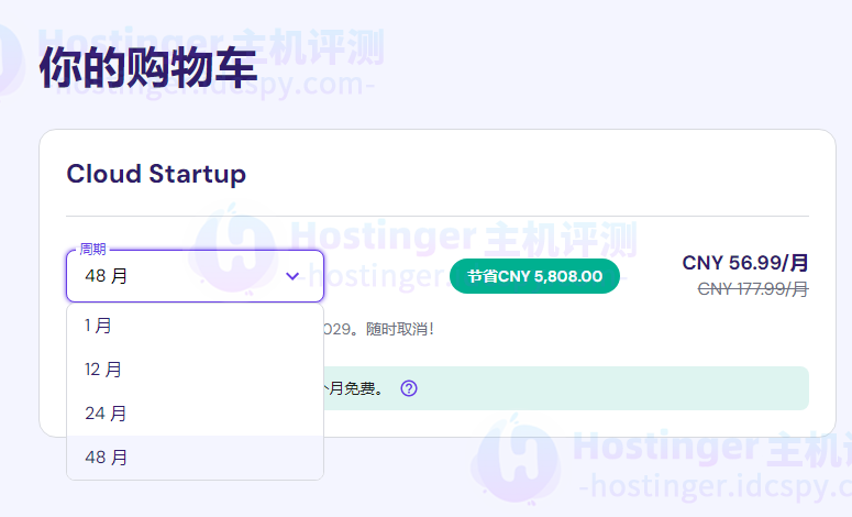 Hostinger云主机优惠码使用教程