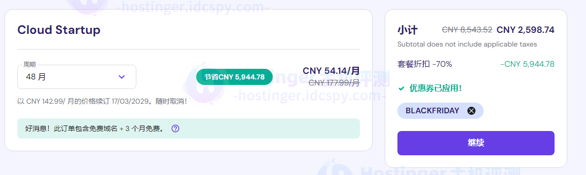 Hostinger云主机优惠码使用教程