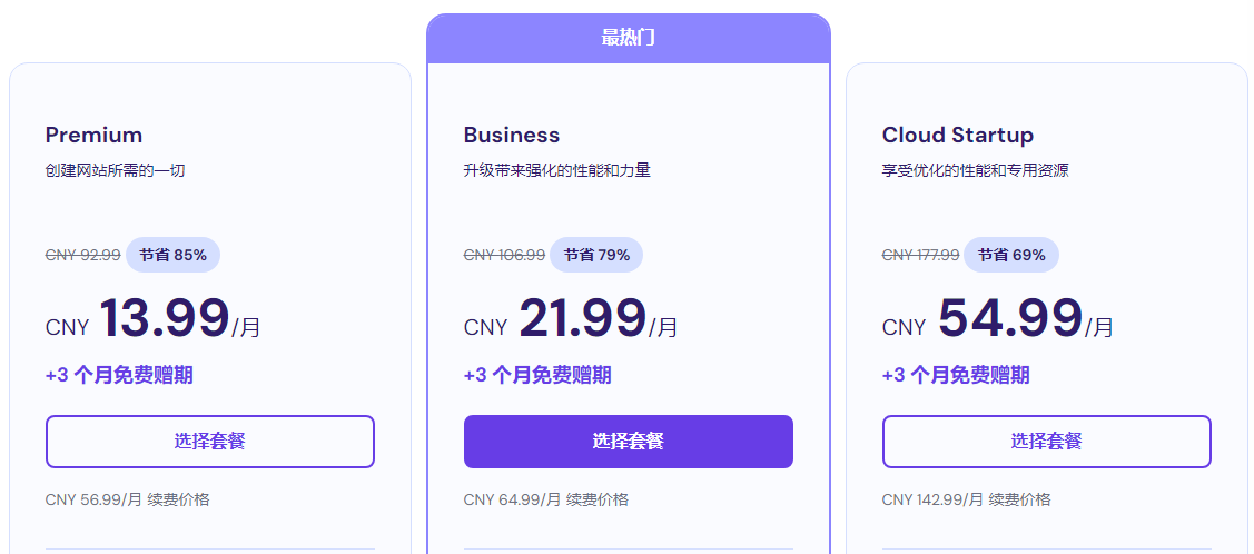 Hostinger WordPress主机