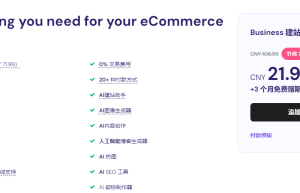 Hostinger电子商务建站助手