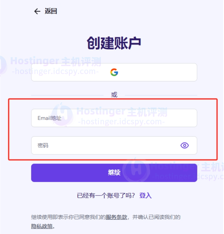 Hostinger云托管主机