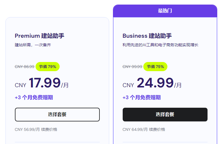 Hostinger建站助手