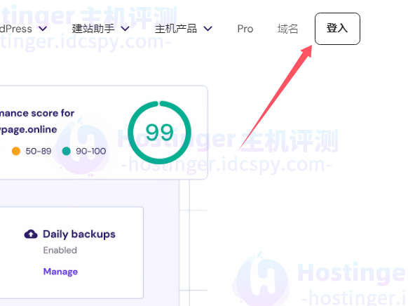 Hostinger建站助手创建网站