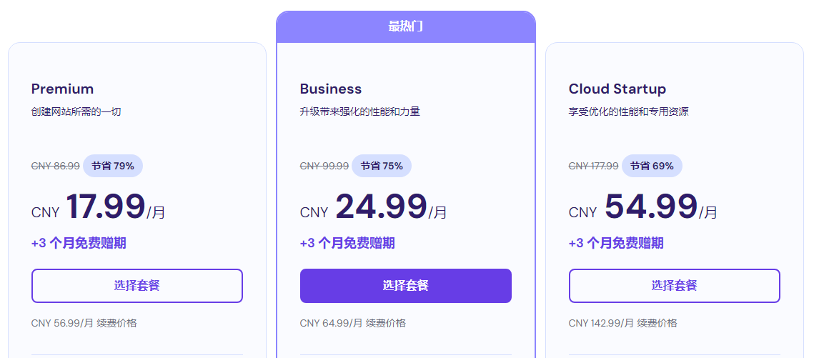 Hostinger WordPress主机