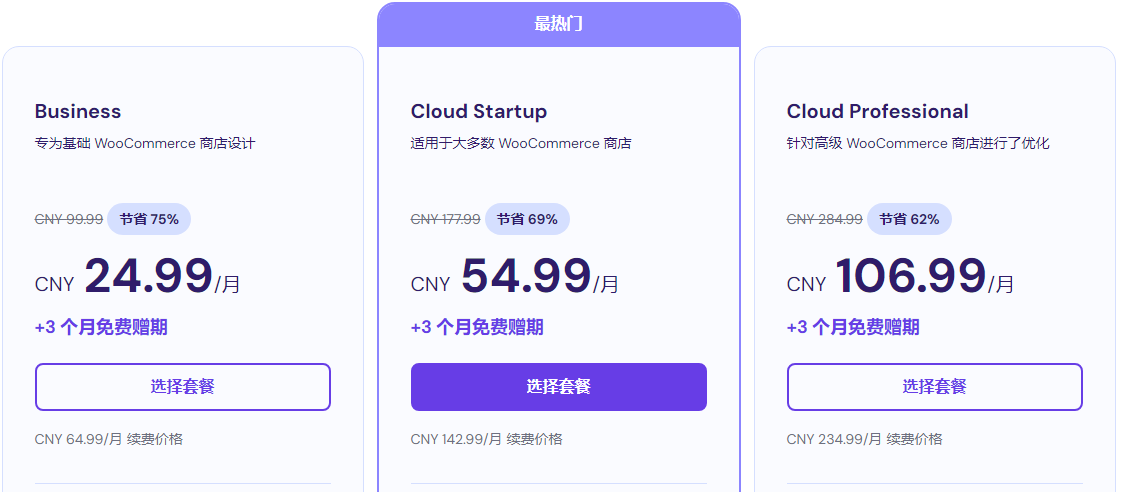 Hostinger WooCommerce主机