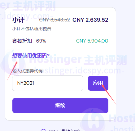 Hostinger云托管主机
