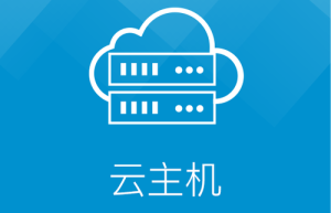 美国云主机