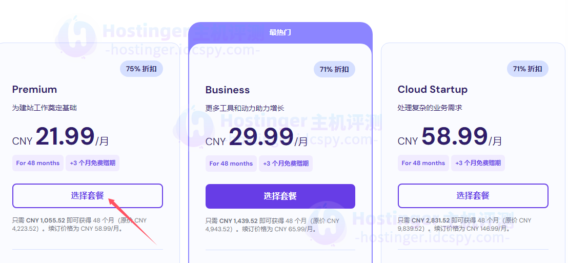 虚拟主机购买教程