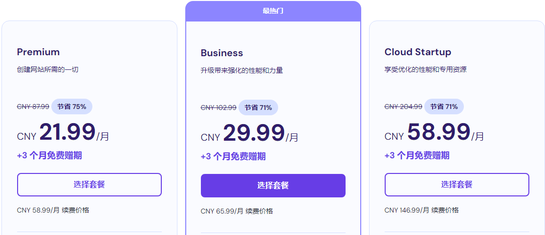 Hostinger WordPress主机