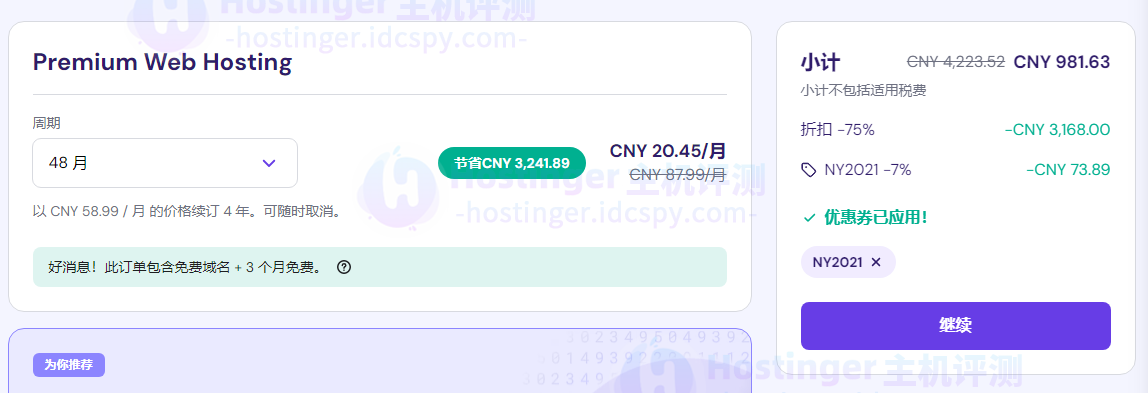 虚拟主机购买教程