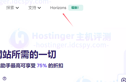 Hostinger Horizons