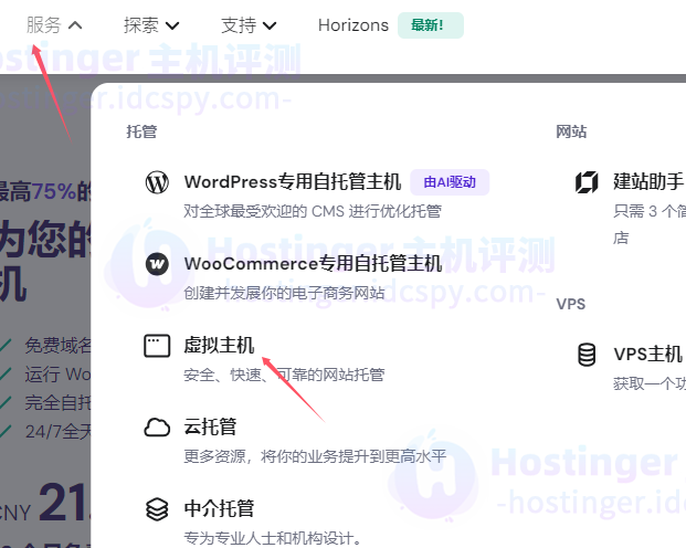 Hostinger虚拟主机