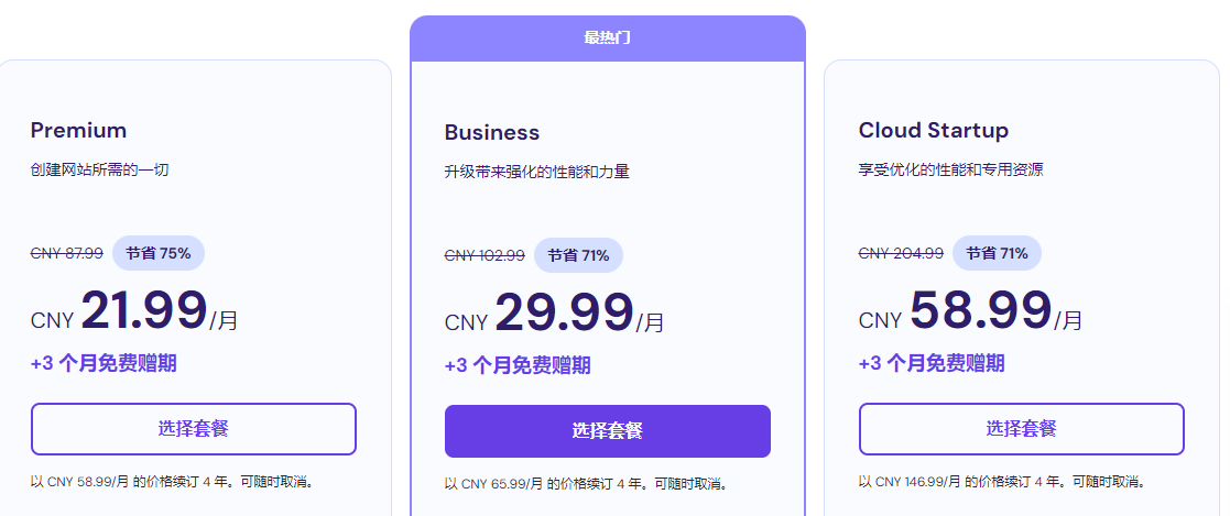 Hostinger虚拟主机