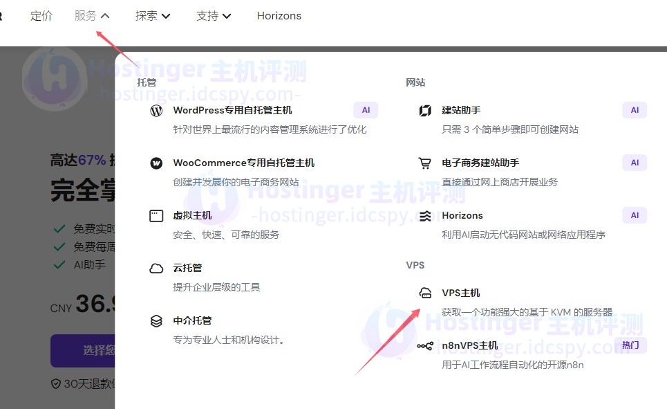 Hostinger VPS购买教程