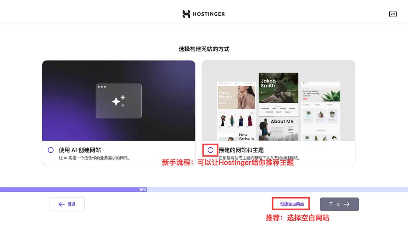 Hostinger安装WordPress教程