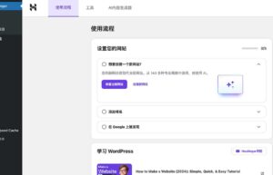 安装WordPress网站
