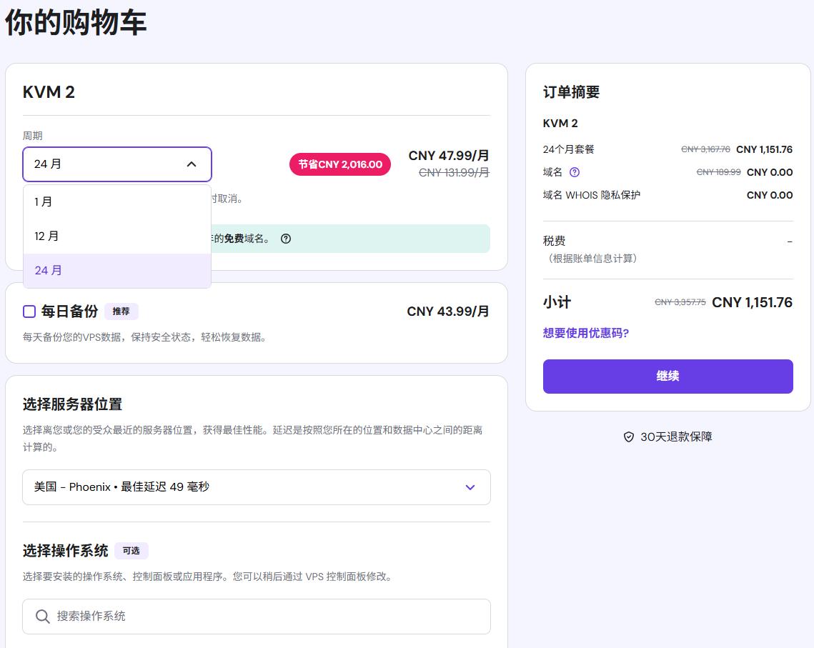 配置Hostinger国外VPS