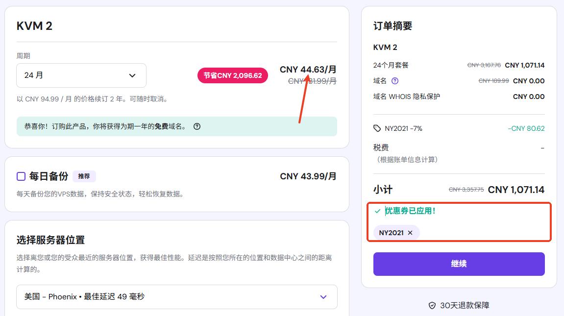 Hostinger国外VPS优惠码