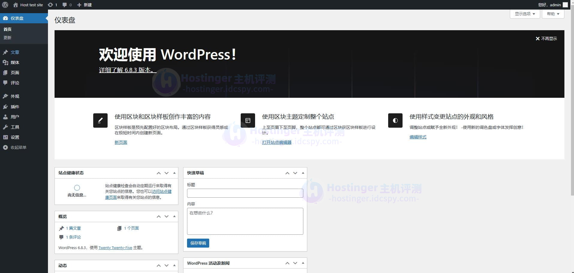 WordPress仪表盘