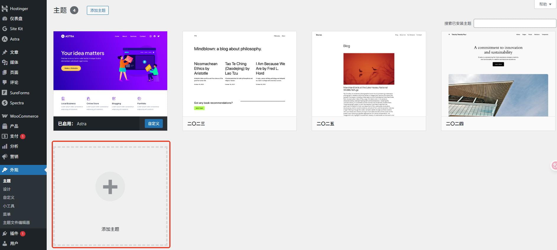 自定义WooCommerce商店