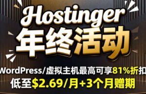 Hostinger