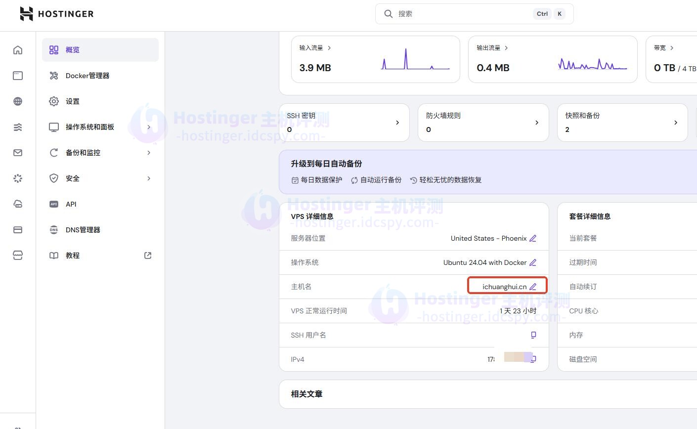 Hostinger VPS主机