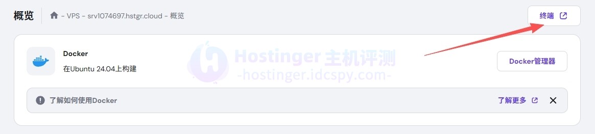 使用SSH登录Hostinger VPS