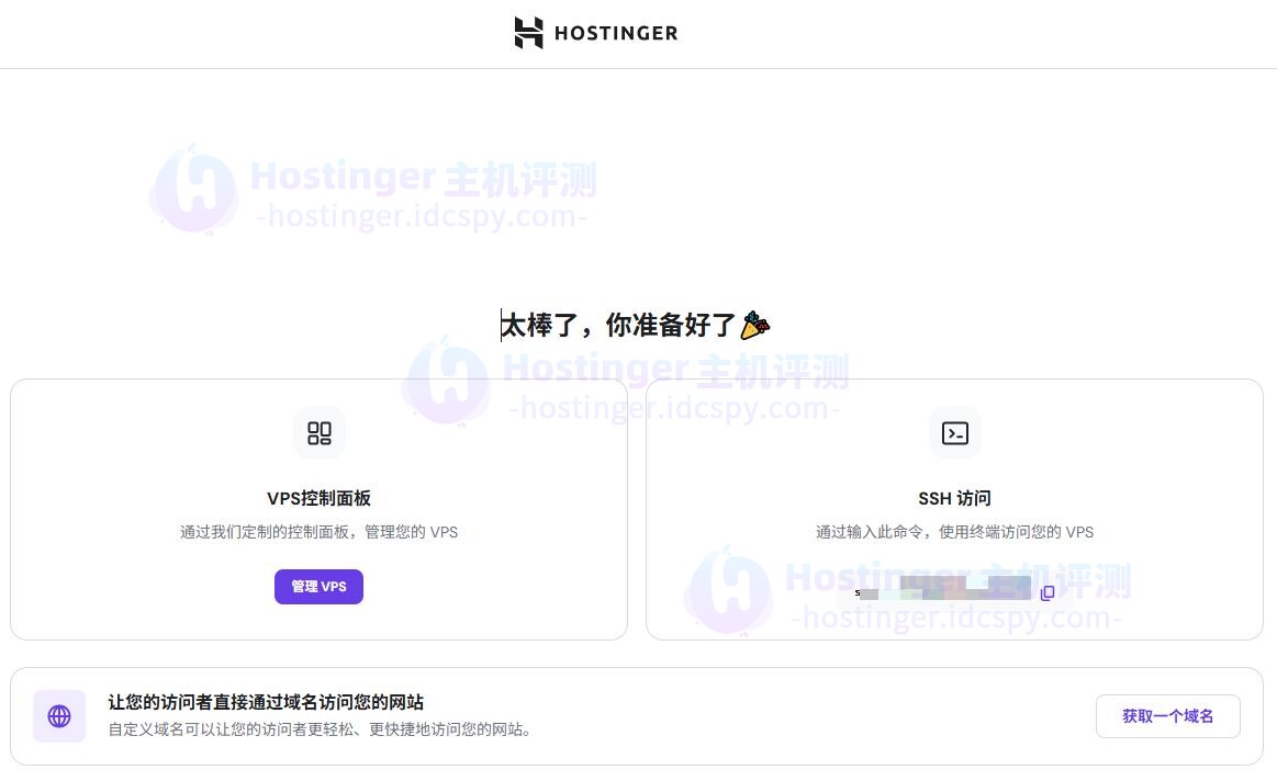 Hostinger VPS主机