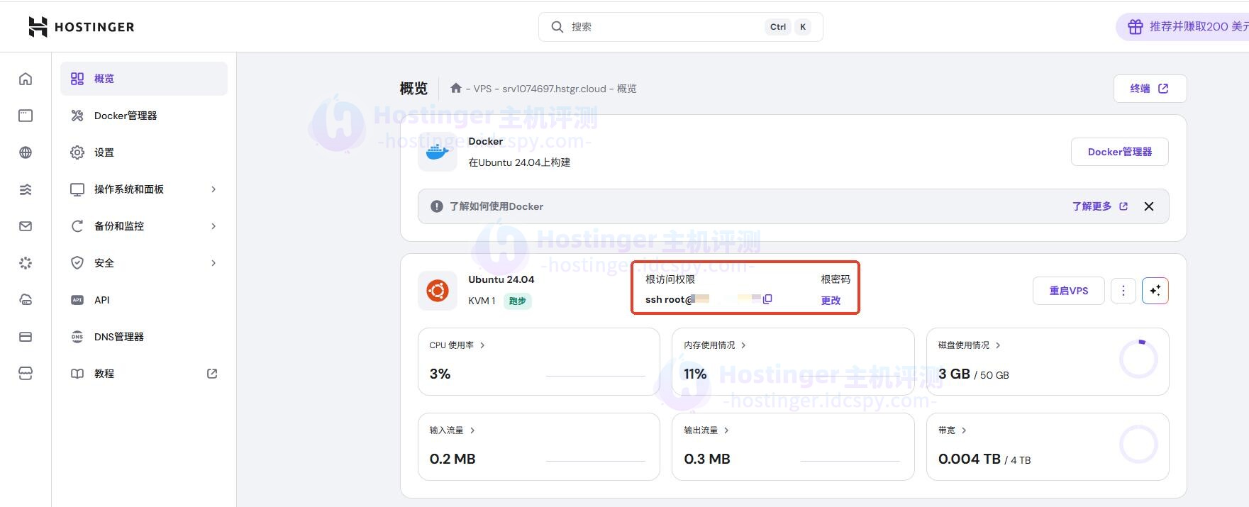 使用SSH登录Hostinger VPS