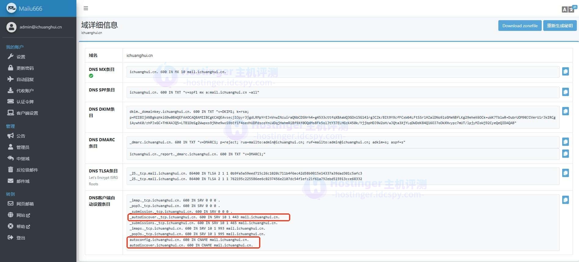 Mailu邮件服务器