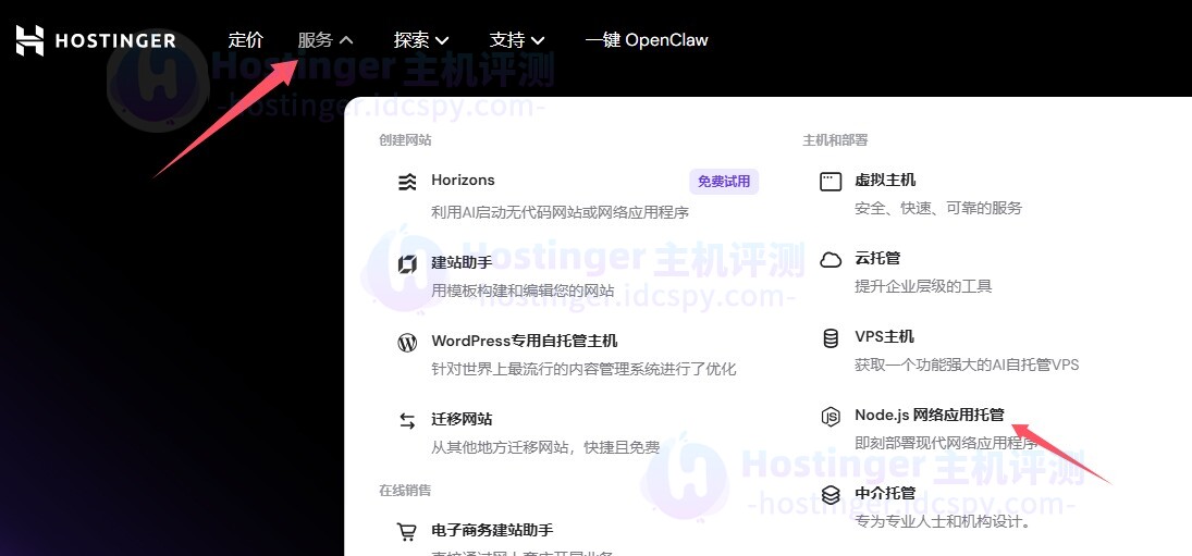 购买Hostinger Node.js主机