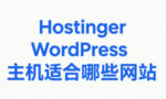 Hostinger