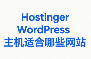 Hostinger