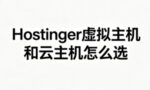 Hostinger