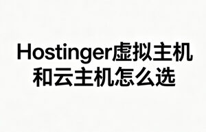 Hostinger
