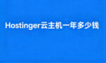 Hostinger