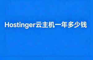 Hostinger