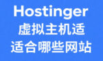 Hostinger