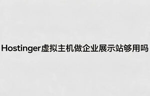 Hostinger