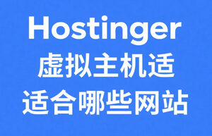 Hostinger
